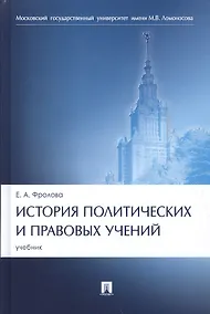 Купить История политических и правовых учений. Уч. — Фото №1