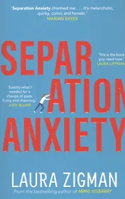 Купить Separation Anxiety — Фото №1
