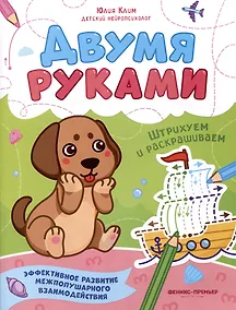 Купить Штрихуем и раскрашиваем — Фото №1