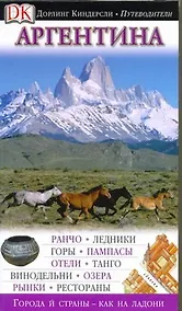 Купить Аргентина — Фото №1