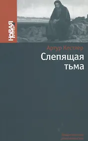 Купить Слепящая тьма — Фото №1