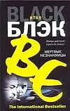 Купить Мертвые незнакомцы — Фото №1