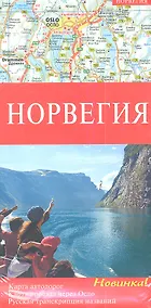 Купить Карта автодорог Норвегия — Фото №1