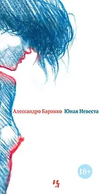 Купить Юная Невеста — Фото №1