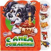 Купить С днем рождения — Фото №1