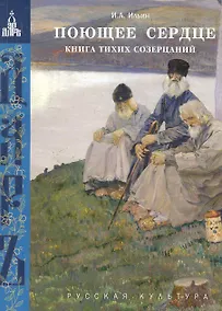 Купить Поющее сердце. Книга тихих созерцаний — Фото №1
