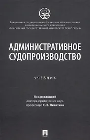 Купить Административное судопроизводство — Фото №1