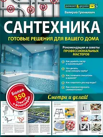 Купить Сантехника: готовые решения для вашего дома — Фото №1