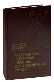 Купить Многомерные тауберовы теоремы для обобщенных функций — Фото №1
