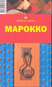 Купить Марокко — Фото №1