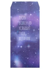 Купить Конверт для денег "Cosmos" 5шт/упак — Фото №1