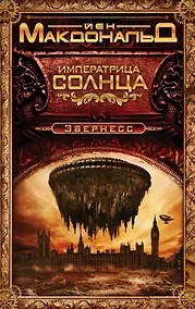 Купить Императрица Солнца — Фото №1