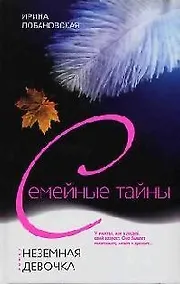 Купить Неземная девочка — Фото №1