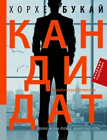 Купить Кандидат — Фото №1