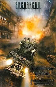 Купить Империя наносит ответный удар : [фантаст. роман] — Фото №1