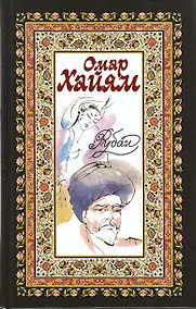 Купить Рубаи — Фото №1
