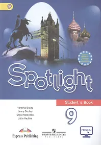 Купить Английский язык. 9 класс : учеб. для общеобразоват. учреждений — Фото №1