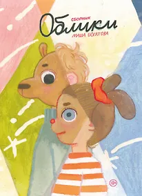 Купить Облики. Сборник комиксов — Фото №1