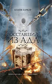 Купить Восставший из ада — Фото №1