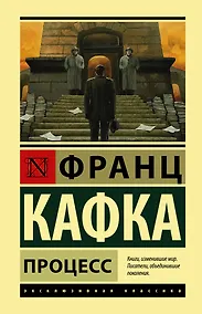 Купить Процесс — Фото №1