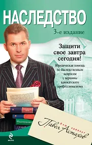 Купить Наследство. /3-е издание — Фото №1