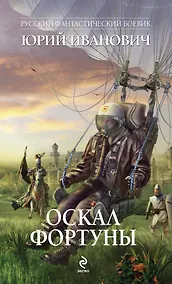 Купить Оскал фортуны — Фото №1