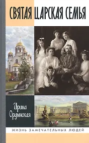 Купить Святая Царская семья — Фото №1