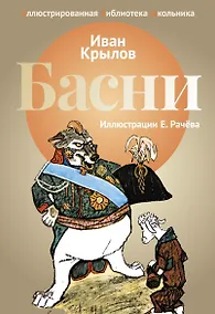 Купить Басни — Фото №1