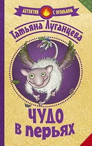 Купить Чудо в перьях — Фото №1