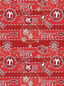 Купить Бумага упаковочная 70*100 "Новогодняя почта" мел., инд.уп — Фото №1