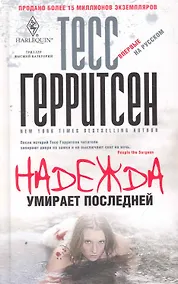 Купить Надежда умирает последней — Фото №1
