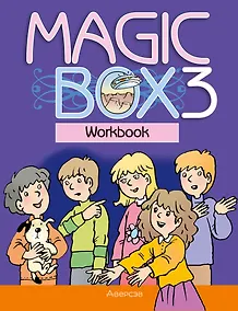 Купить Magic Box 3. Workbook / Английский язык. 3 класс. Рабочая тетрадь — Фото №1