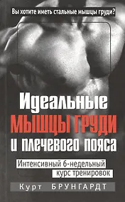 Купить Идеальные мышцы груди и плечевого пояса — Фото №1
