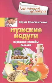Купить Мужские недуги — Фото №1
