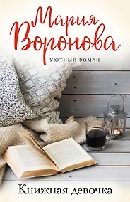Купить Книжная девочка — Фото №1
