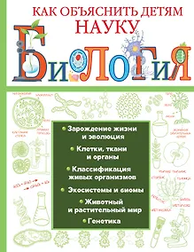 Купить Биология — Фото №1