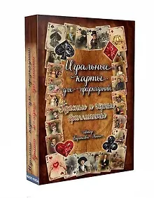 Купить Игральные карты для предсказаний "Красные и черные бриллианты" — Фото №1