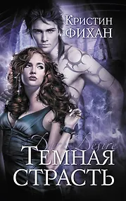 Купить Темная страсть — Фото №1