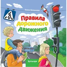 Купить Правила дорожного движения — Фото №1