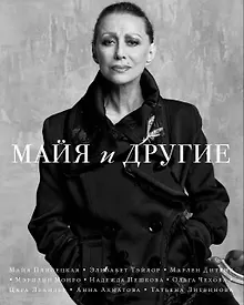 Купить Майя и другие — Фото №1