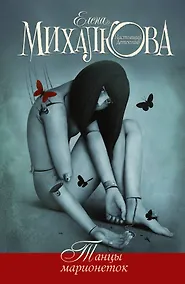 Купить Танцы марионеток — Фото №1