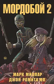 Купить Мордобой 2 — Фото №1