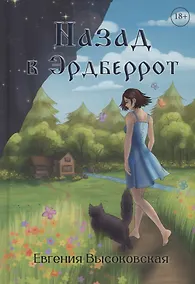 Купить Назад в Эрдберрот — Фото №1