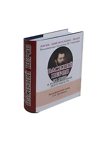 Купить Василий Перов, Его жизнь и художественная деятельность — Фото №1