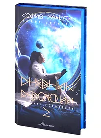 Купить Дневник революции-2. Дилогия — Фото №1