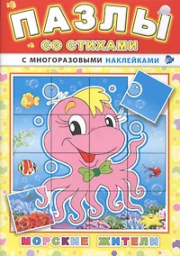 Купить Морские жители — Фото №1