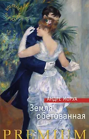 Купить Земля обетованная — Фото №1