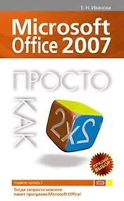 Купить Microsoft Office 2007 — Фото №1