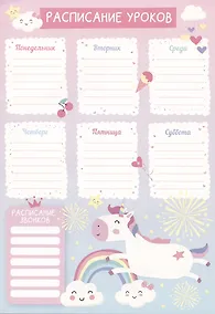 Купить Расписание уроков А4 "Единорог" мел.картон 235г/м2, полноцв.печать, выб.УФ-лак — Фото №1
