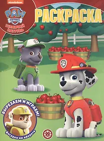 Купить Волшебная раскраска "Щенячий патруль" — Фото №1